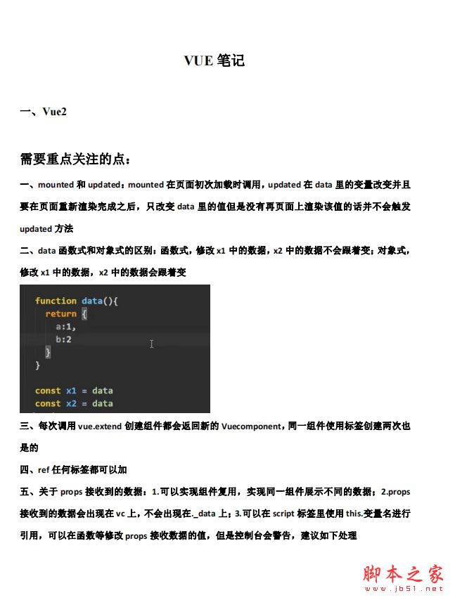 vue2+vue3学习笔记 完整版PDF