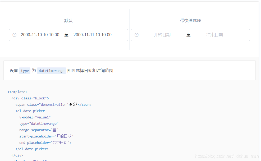 elementui的时间选择器
