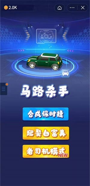 马路杀手完整版 v5.1.27.5412