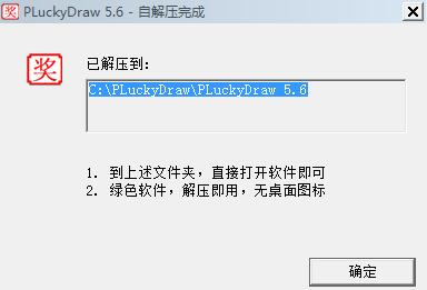 PLuckyDraw(年会抽奖软件)截图