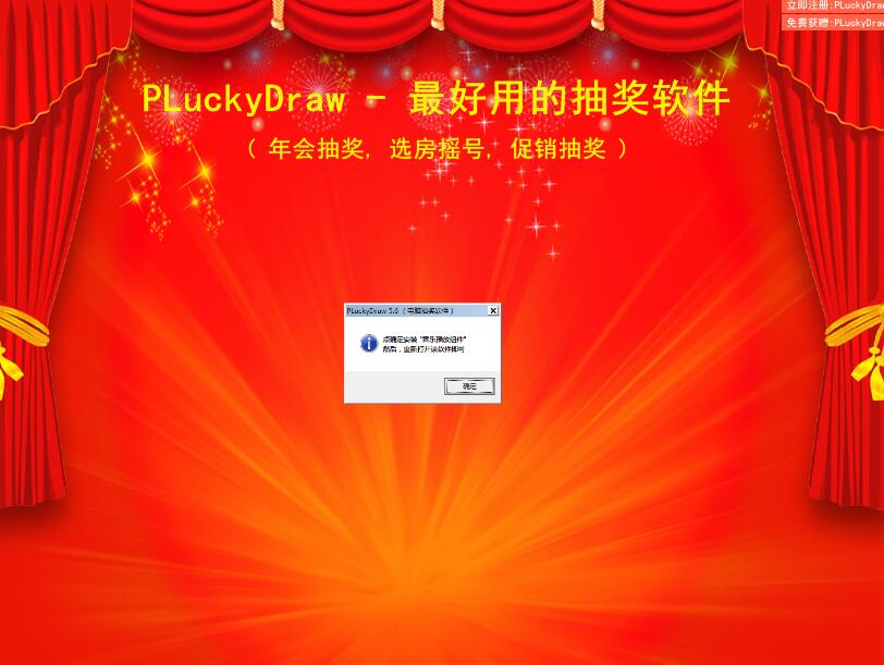 PLuckyDraw(年会抽奖软件)截图