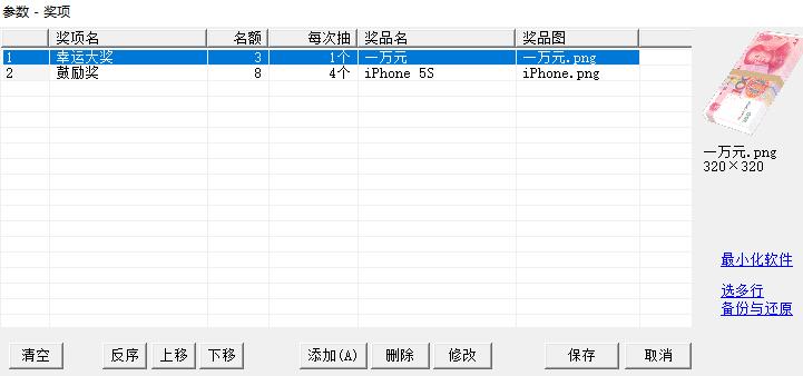 PLuckyDraw(年会抽奖软件)截图