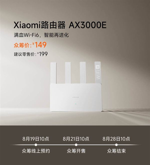 小米路由器 AX3000E 上架预约: 满血Wi-Fi 6仅149元插图