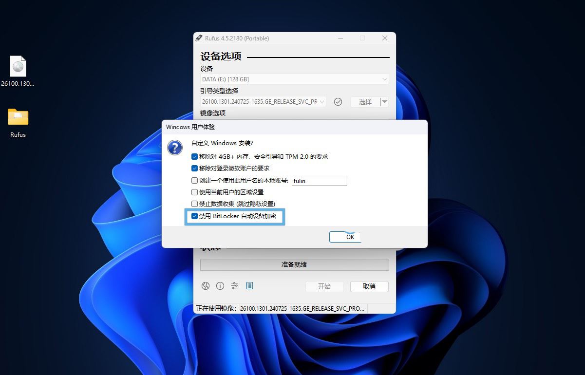 如何关闭BitLocker加密? Win11 24H2绕过启用BitLocker磁盘加密技巧插图4