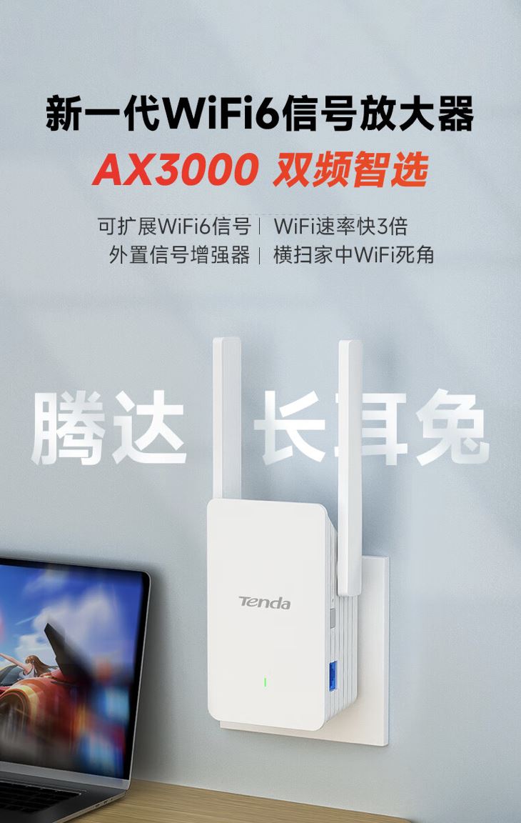 腾达 A33 AX3000 Wi-Fi 6双频千兆信号放大器开售:189元插图