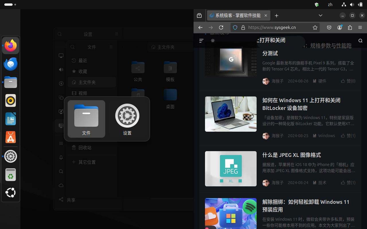 Ubuntu 24.04 LTS中窗口平铺怎么用? 从入门到进阶攻略插图4