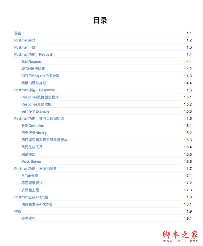 Postman使用手册 中文PDF版
