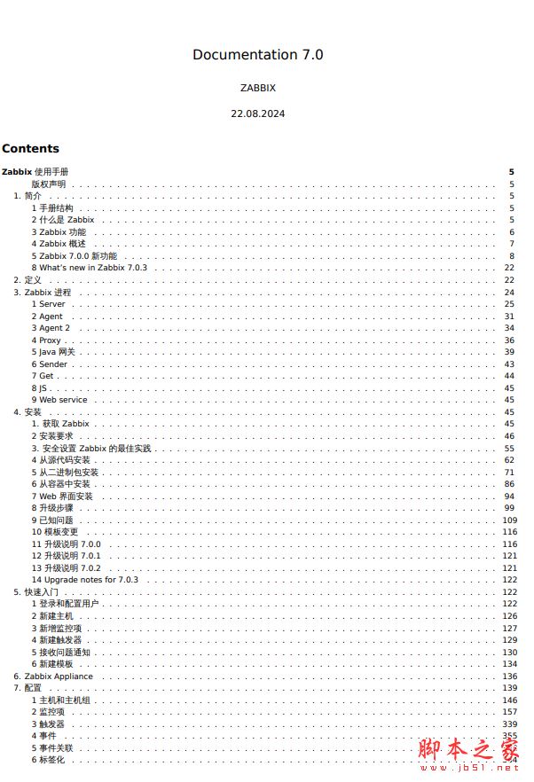 Zabbix v7.0使用手册 中文版PDF