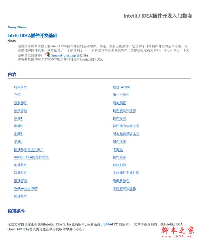 IntelliJ IDEA 插件开发入门指南 完整版PDF
