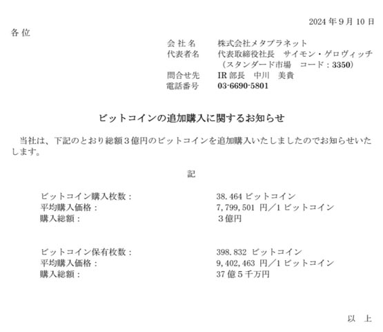 日版微策略Metaplanet再购入3亿日元比特币！股价上涨近5%