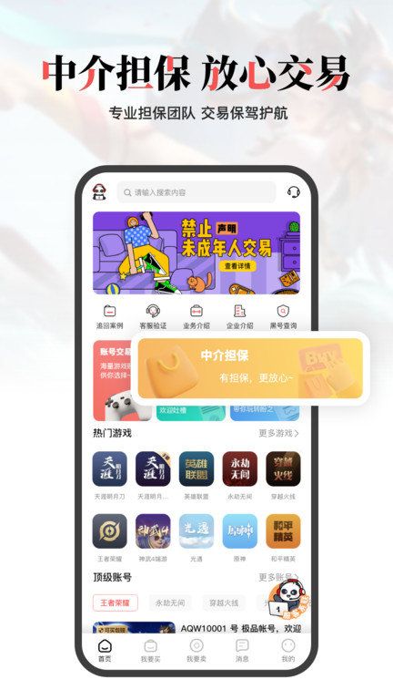 盼之代售app v4.1.0 官方安卓手机版