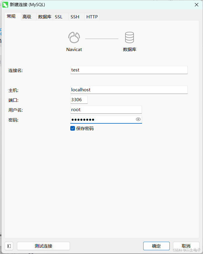 建立连接信息配置