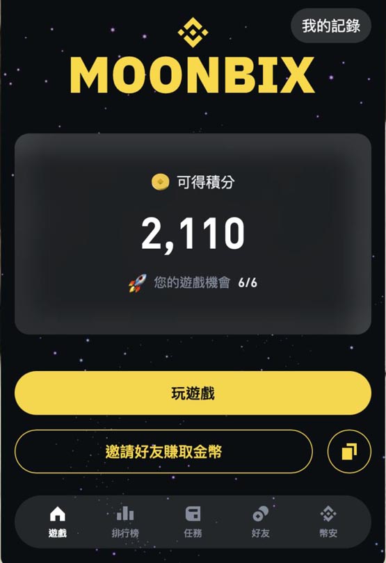 币安推出自家TG小游戏Moonbix！高效埋伏空投教学