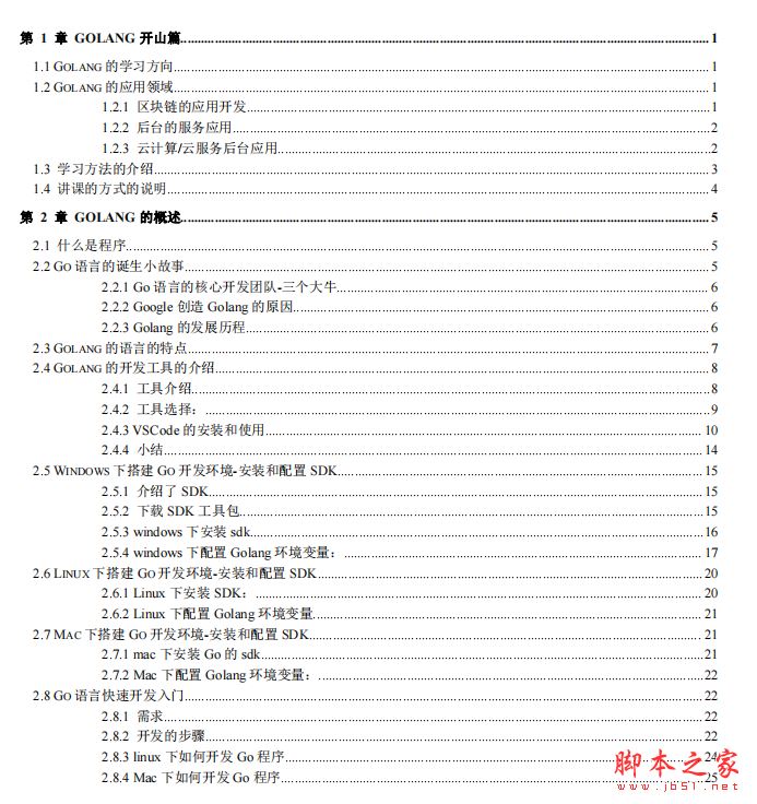 Go语言核心编程完整版笔记(韩顺平) 中文PDF版