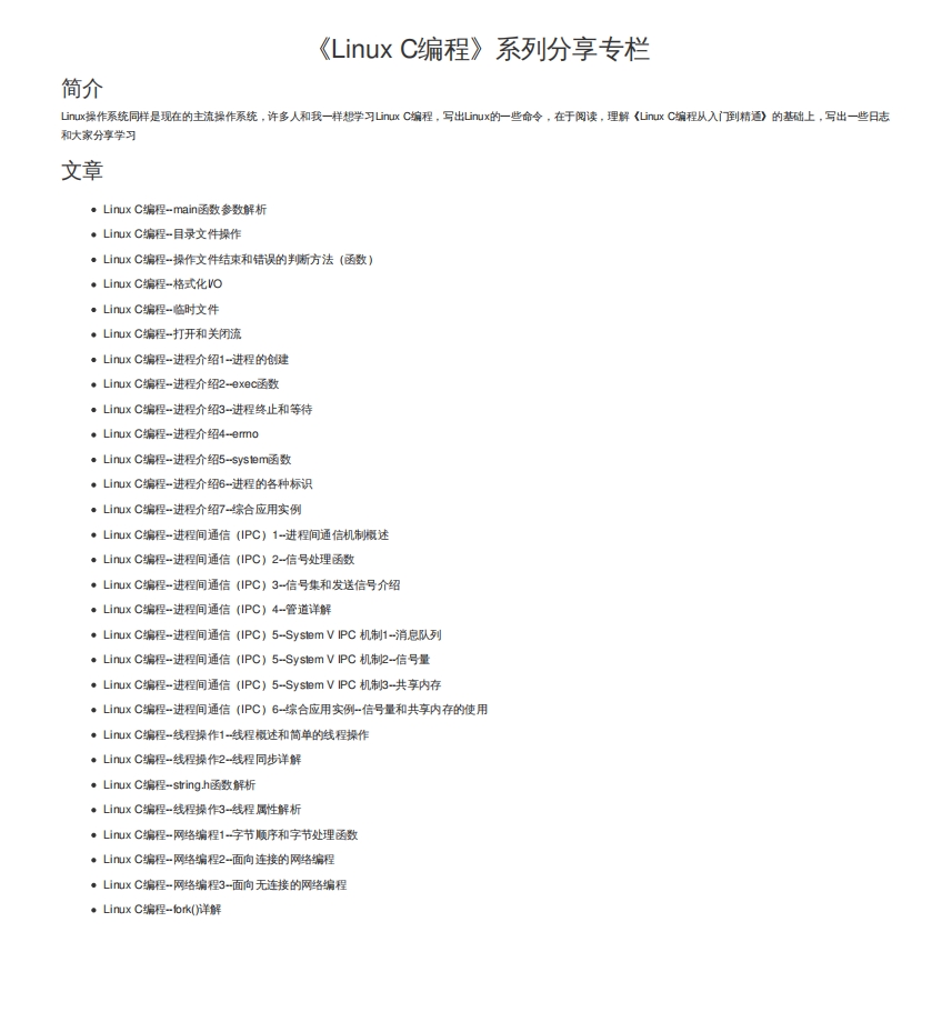 Linux C编程从入门到精通 中文PDF完整版