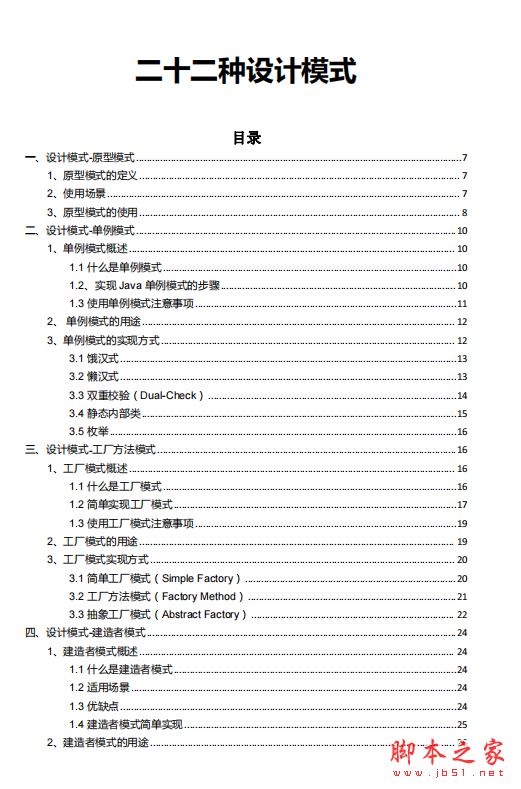 java二十二种设计模式  pdf完整版