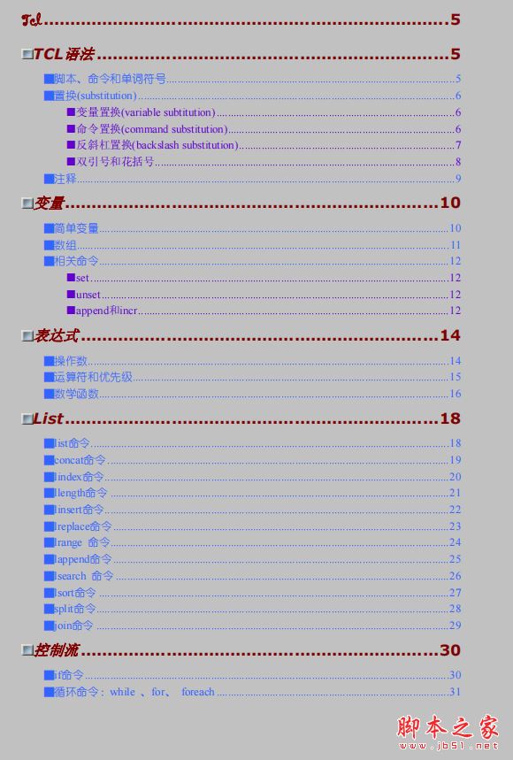 Tcl教程中文版+入门教程 完整版PDF