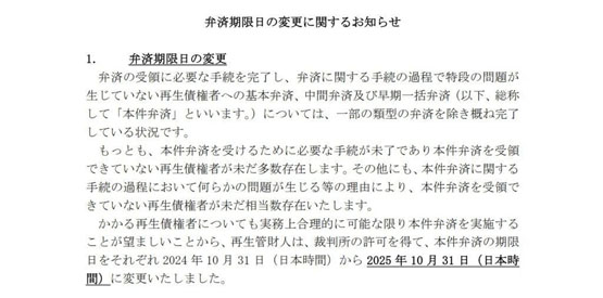 Mt. Gox延长还款期限至2025年10月31日！手上还有4.4万枚比特币