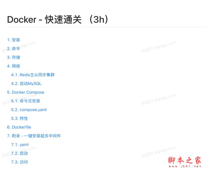 Docker入门教程(3小时快速通关) 中文PDF