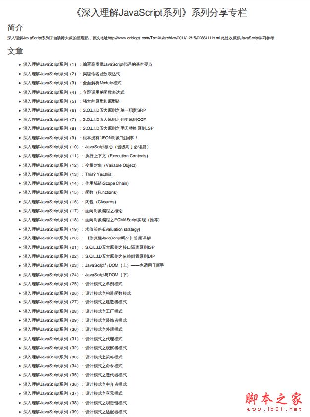 深入理解JavaScript核心技术与设计模式 中文完整版PDF