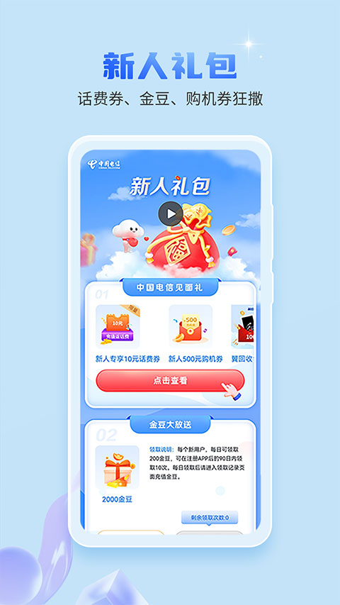 電信營(yíng)業(yè)廳app官方下載手機(jī)版