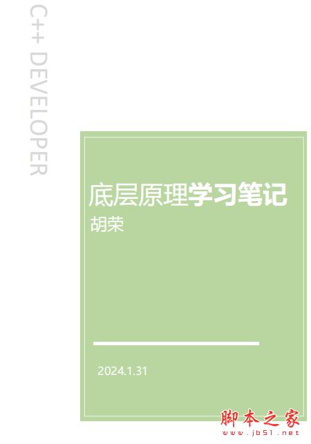 计算机底层四件套学习笔记 完整版PDF