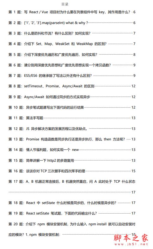 2024年前端最新场景题面试题 中文完整版pdf