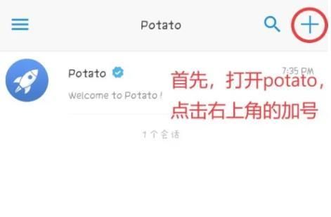 potato土豆最新版本