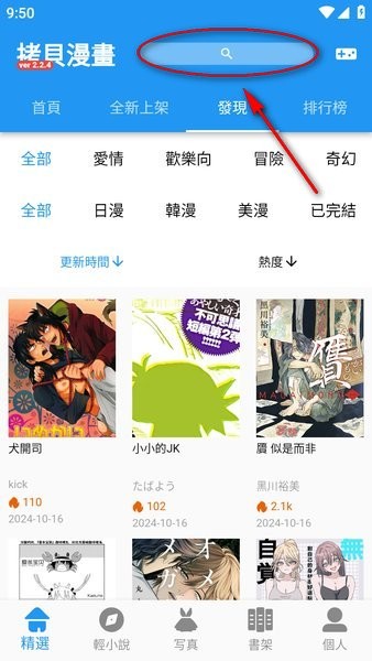 拷贝漫画软件下载安装正版