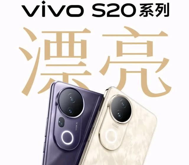 vivo S20和IQOO Neo10选哪个好？vivo S20和IQOO Neo10区别对比评