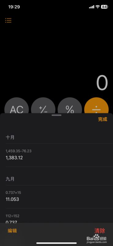 苹果手机计算器怎么调出历史记录？苹果手机计算器查看历史记录方法插图4