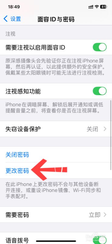 iPhone16怎么改锁屏密码？iPhone16修改锁屏密码方法插图4