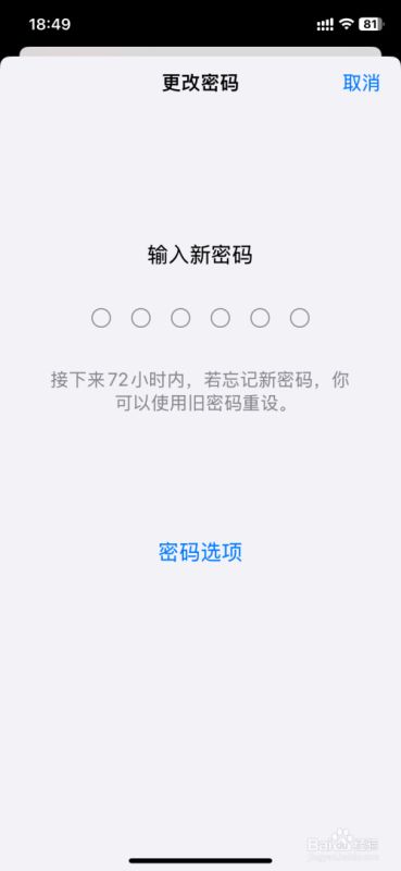 iPhone16怎么改锁屏密码？iPhone16修改锁屏密码方法插图8