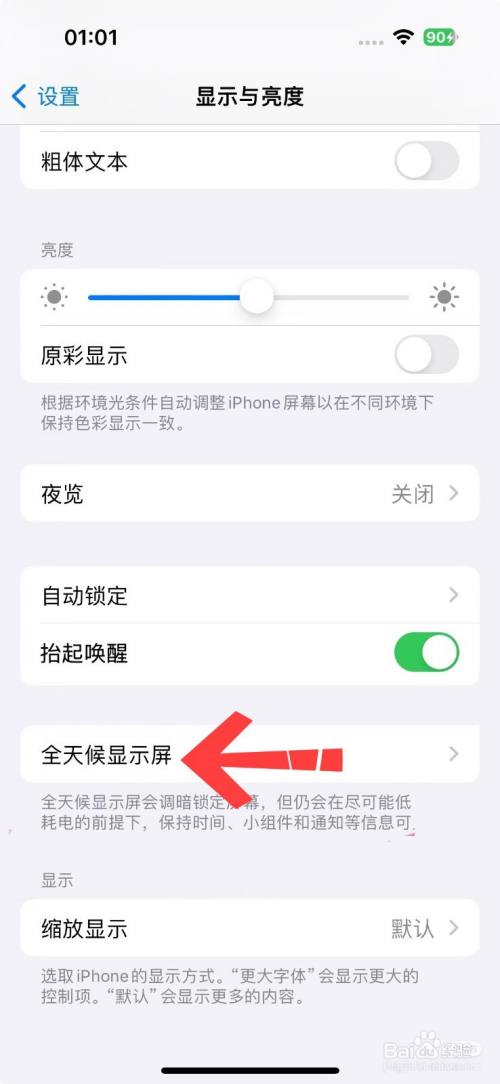 iPhone16屏幕一直亮着怎么关闭？插图2