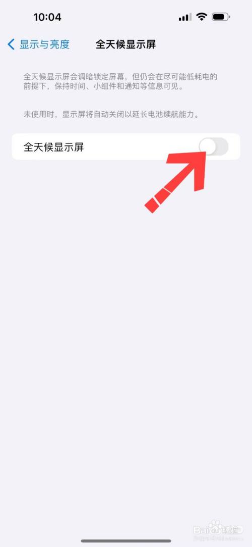 iPhone16屏幕一直亮着怎么关闭？插图4