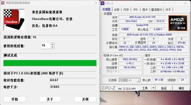 升级锐龙AI 9 HX370! 微星尊爵16 AI+ 锐龙版 2024笔记本评测