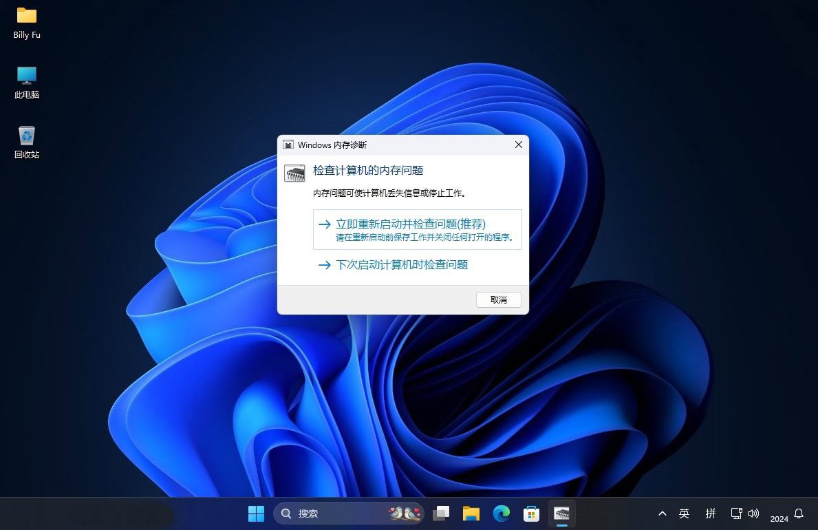 Windows内存诊断工具怎么用? 检测/分析和解决内存问题的方法插图2