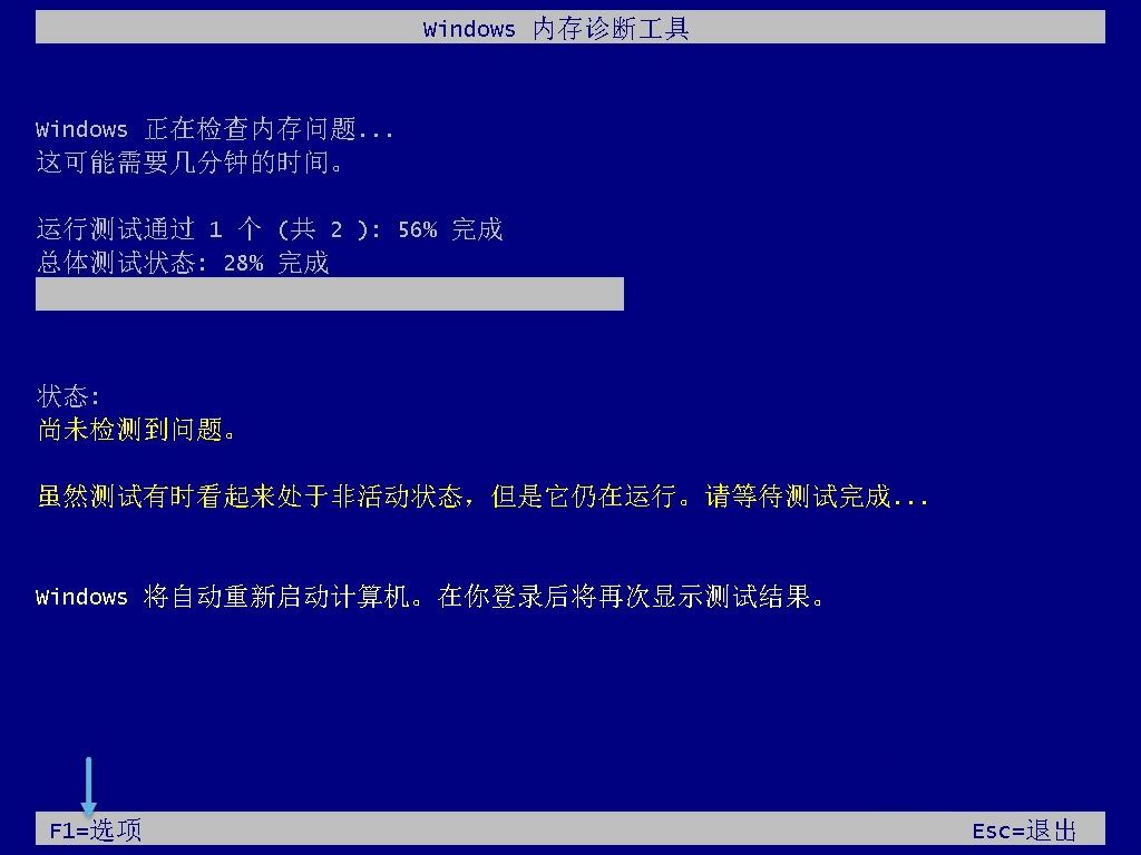 Windows内存诊断工具怎么用? 检测/分析和解决内存问题的方法插图4