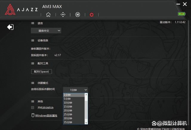 全镁合金镂空的超小手旗舰鼠标! 黑爵AM3 MAX三模鼠标测评插图30