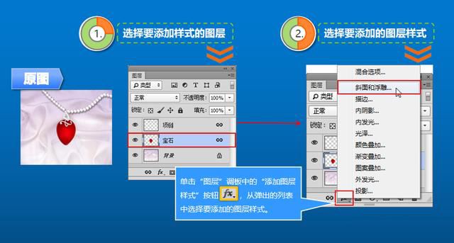 PS基础教程之学习应用图层样式的基本方法