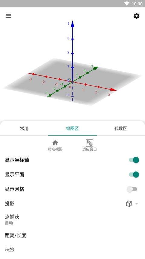 geogebra3d几何计算器