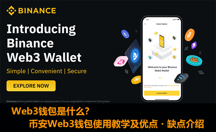 币安Web3钱包MPC技术