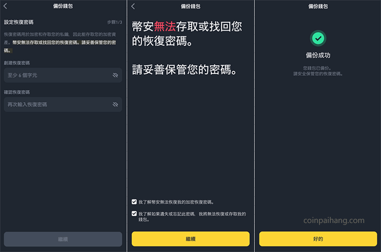 币安Web3钱包恢复密码