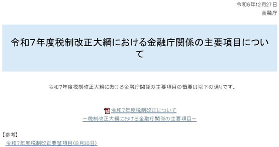 日本金融厅计划将加密货币视为金融资产！从支付工具转变成投资资产