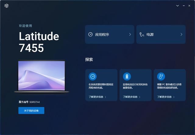 三天出差不用带电源! 戴尔Latitude 7455商用笔记本全面评测