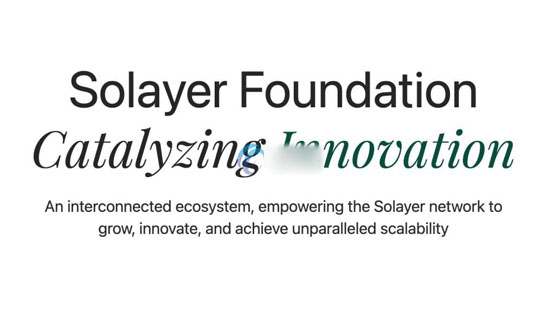 Solana再质押协议Solayer成立基金会！推出治理代币LAYER