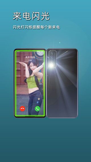 智能來(lái)電閃光燈app最新版