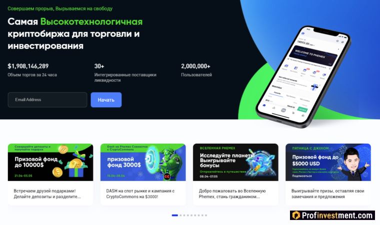 Phemex 거래소