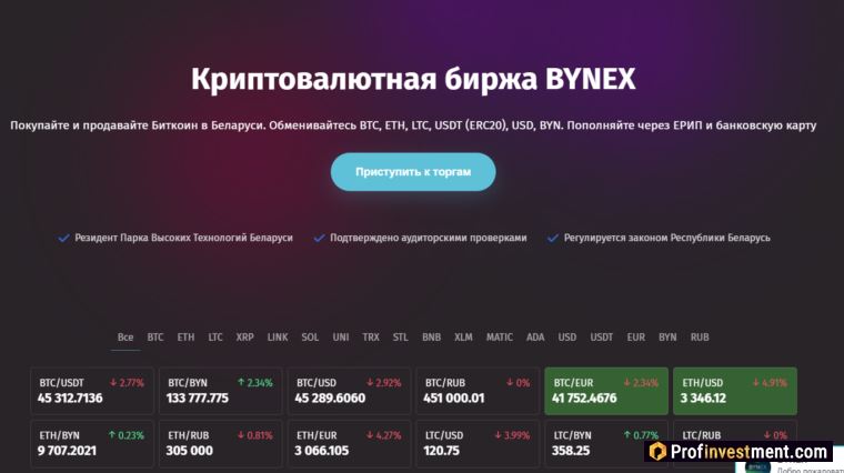 Bynex 거래소