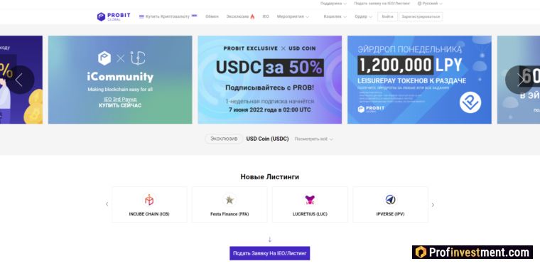 프로비트 거래소